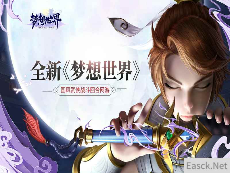 领略国风武侠幻想,全新《梦想世界》与你相约厦门动漫游戏盛典