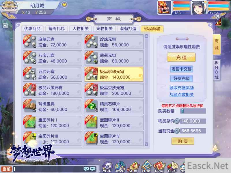 珍品商城上线 全新《梦想世界》美食天书登场