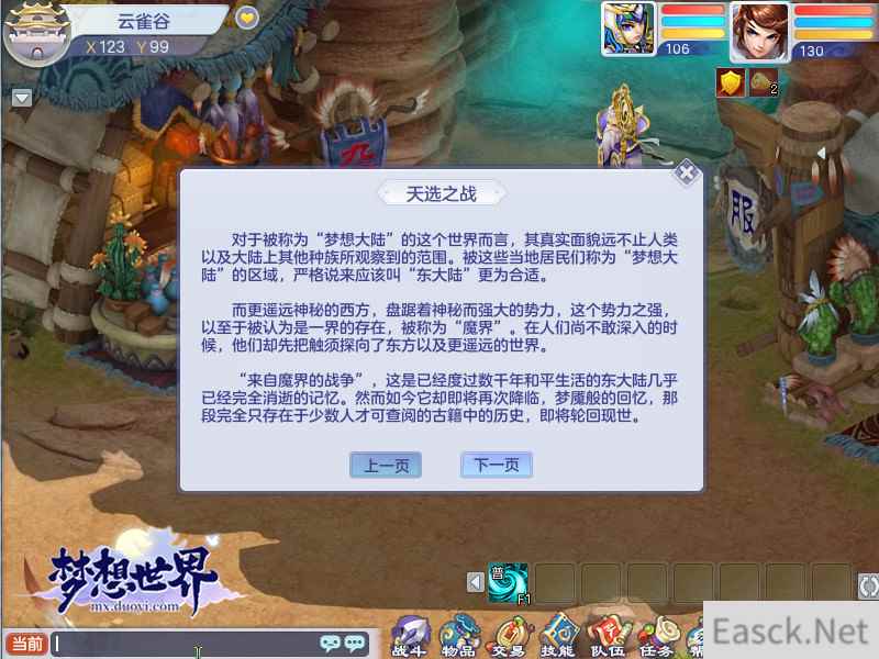 群雄争霸问鼎巅峰 全新《梦想世界》天选之战报名开始
