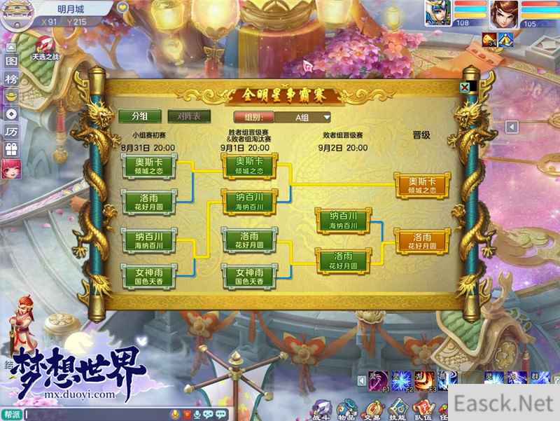 群雄逐鹿 全新《梦想世界》天选之战全明星争霸赛小组赛火热进行中