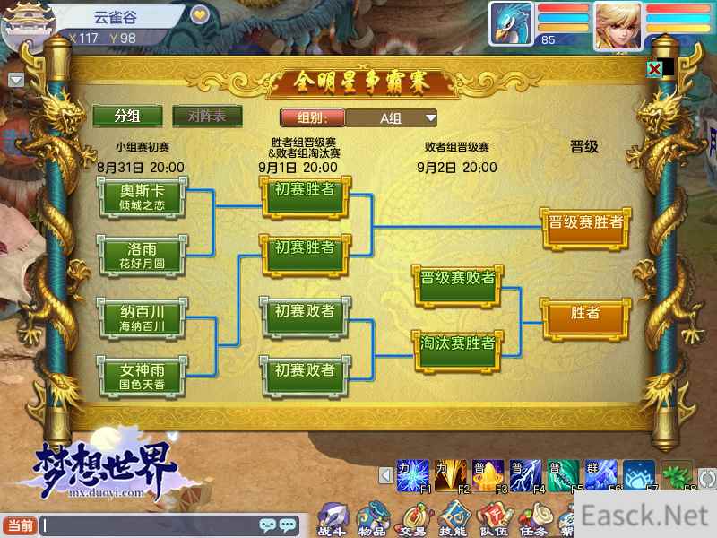 战鼓擂动 全新《梦想世界》天选之战全明星争霸赛小组赛明日开战