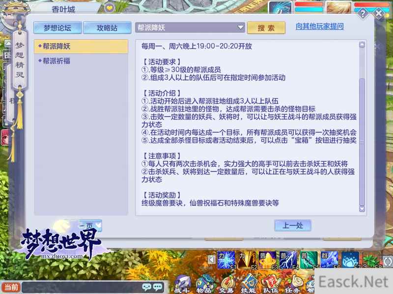 全新《梦想世界》新活动帮派降妖全服开放