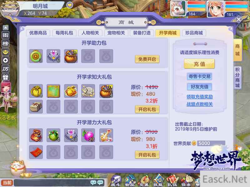 开学迎新送好礼 全新《梦想世界》开学礼包上线