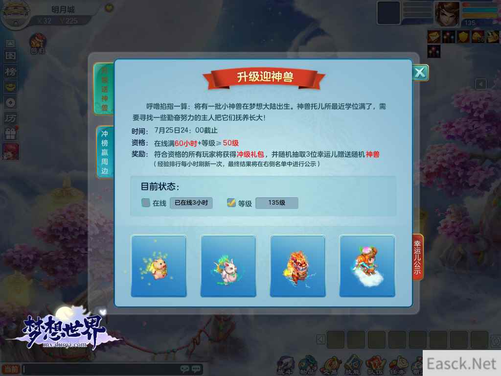 新服冲级送神兽 全新《梦想世界》新服“七月流火”今日开启