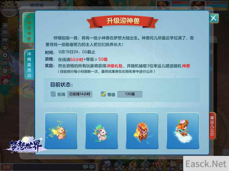 新服冲级送神兽 全新《梦想世界》新服“策马江湖”今日开启