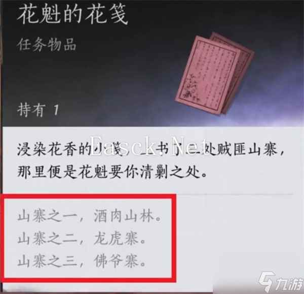 《燕云十六声》花下眠隐藏任务全流程完成攻略