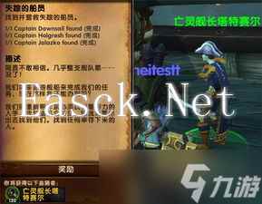 魔兽世界失踪的斥候任务怎么完成