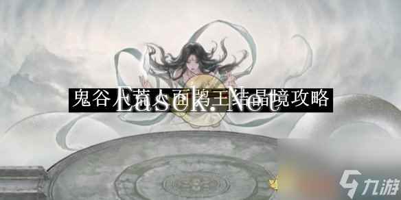 《鬼谷八荒》人面鸮王结晶境攻略