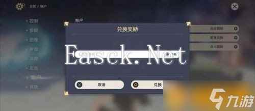 《原神》9月28日礼包兑换码领取