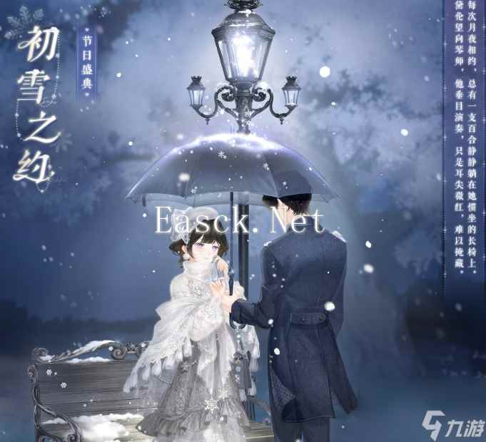 奇迹暖暖初雪之约套装怎么获取