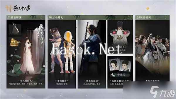 燕云十六声免费时装有哪些 免费时装如何获取