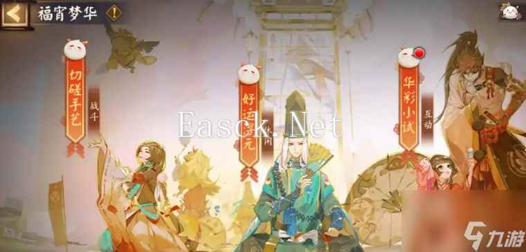 阴阳师元宵活动介绍