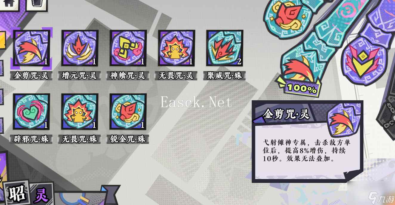 《黄金四目》咒诰打法攻略