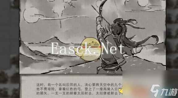 鬼谷八荒后羿射日攻略