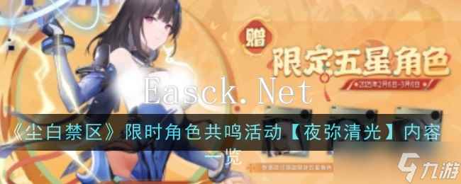 尘白禁区肴夜天光特别邀请活动内容是什么-尘白禁区肴夜天光特别邀请活动内容一览