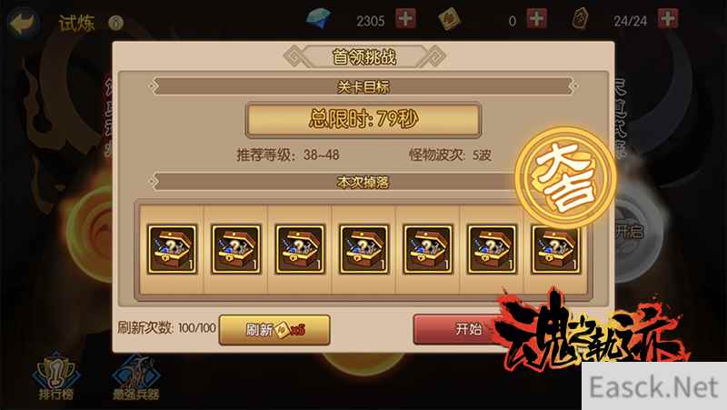 开玩前还要测吉凶？扒一扒《魂之轨迹》试炼玩法的隐藏小秘密
