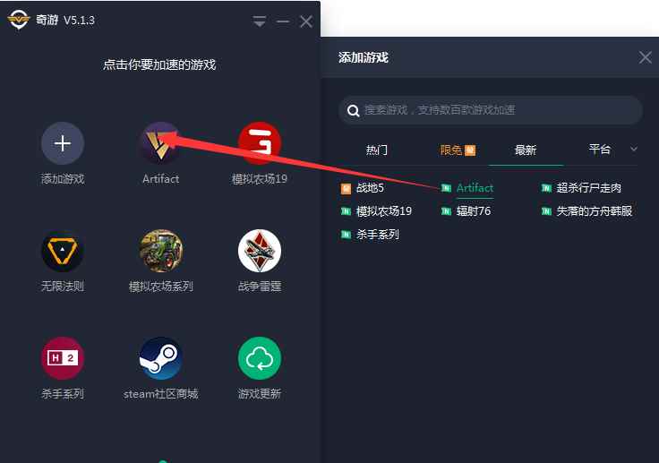 Artifact匹配不到人用什么加速器 奇游加速成为最佳牌手