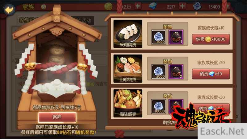 每周供奉抱团取暖 《魂之轨迹》家族玩法花样多