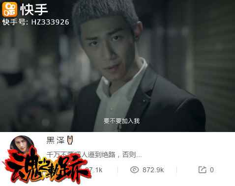 快手红人黑泽突破次元壁《魂之轨迹》战斗大片燃爆登场
