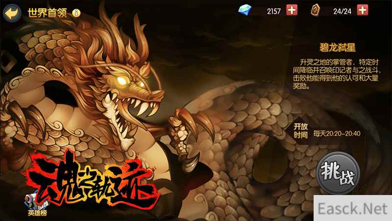 这里也有一条大龙等你来战《魂之轨迹》世界BOSS玩法介绍
