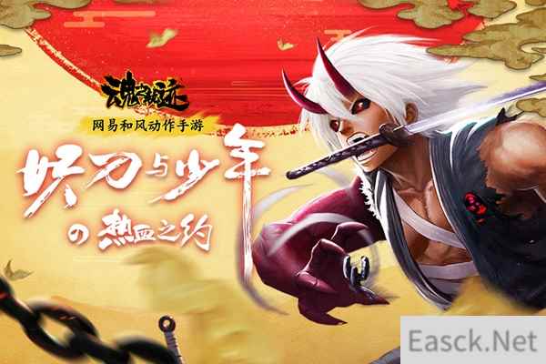 妖刀与少年的热血之约！网易《魂之轨迹》iOS平台独家首发