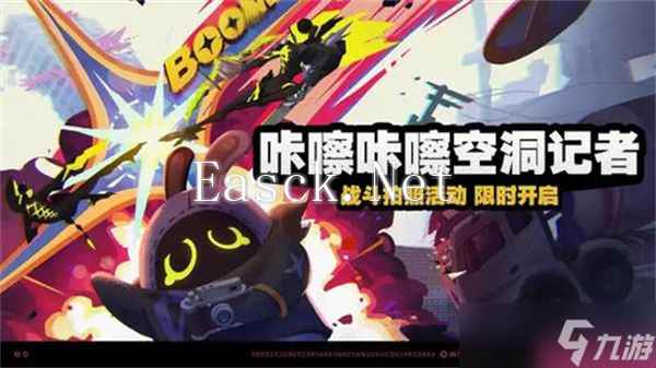 绝区零咔嚓咔嚓空洞记者活动 咔嚓咔嚓空洞记者玩法介绍[多图]