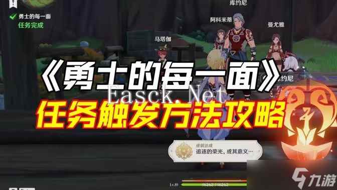 原神勇士的每一面任务如何完成 勇士的每一面任务怎么触发[多图]