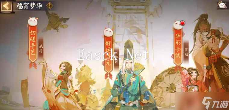 《阴阳师》元宵活动介绍