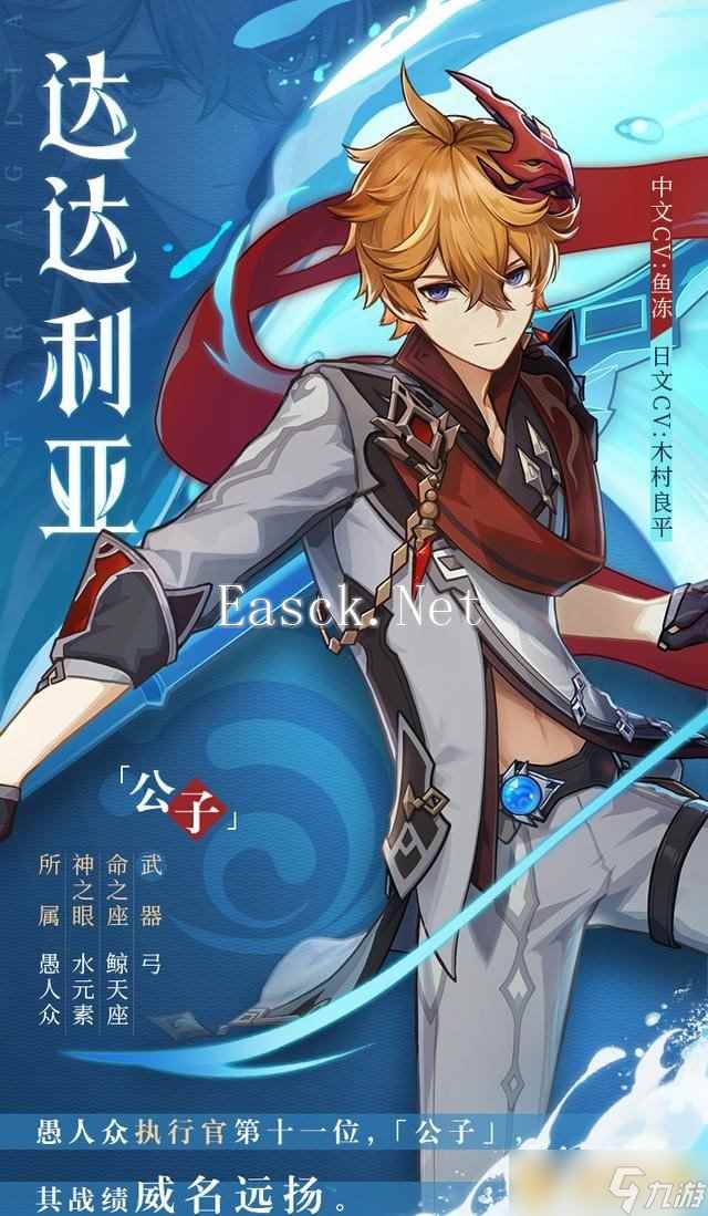 《原神》公子角色介绍