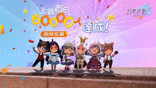 刹那永恒 《幻想计划》台湾开服烟花party