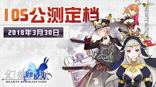 公测定档！3月30日iOS《幻想计划》正式来袭！