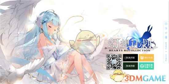 备战公测！《幻想计划》预约活动开启