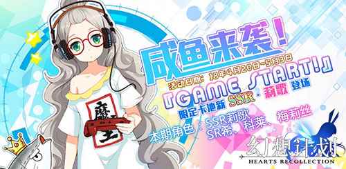 咸鱼魔王降临!《幻想计划》全新SSR莉歌登场