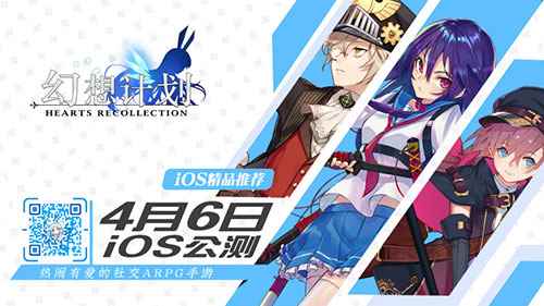 《幻想计划》iOS精品推荐 4月6日萌动公测