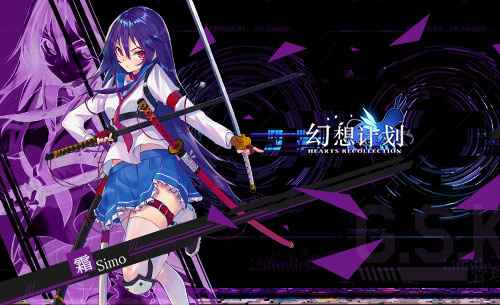 妖刀少女“霜” 《幻想计划》剧情速通利刃