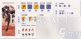 原神胡桃如何培养