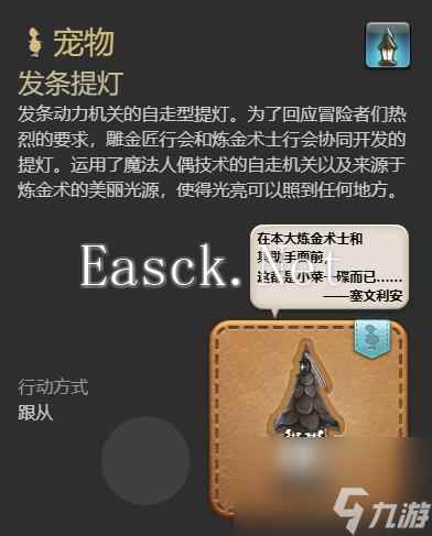 最终幻想14水晶世界发条提灯获得方法