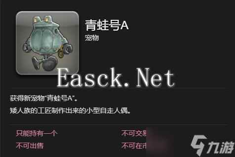 《最终幻想14水晶世界》青蛙号A获得方法