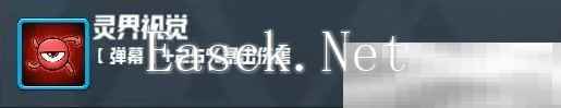 《妖精幻想乡》无尽模式赐福效果一览