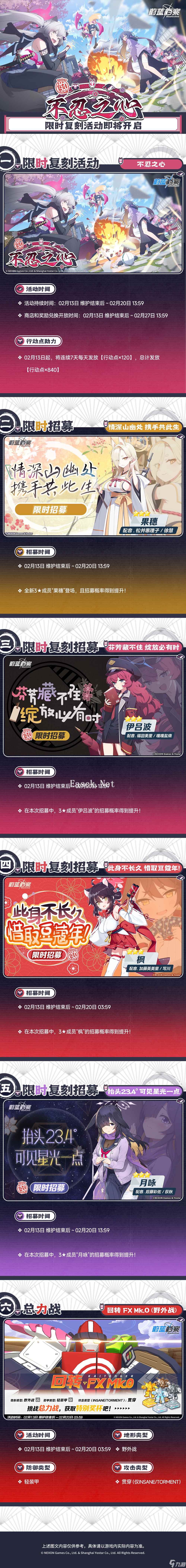 《蔚蓝档案》限时复刻活动【不忍之心】内容一览