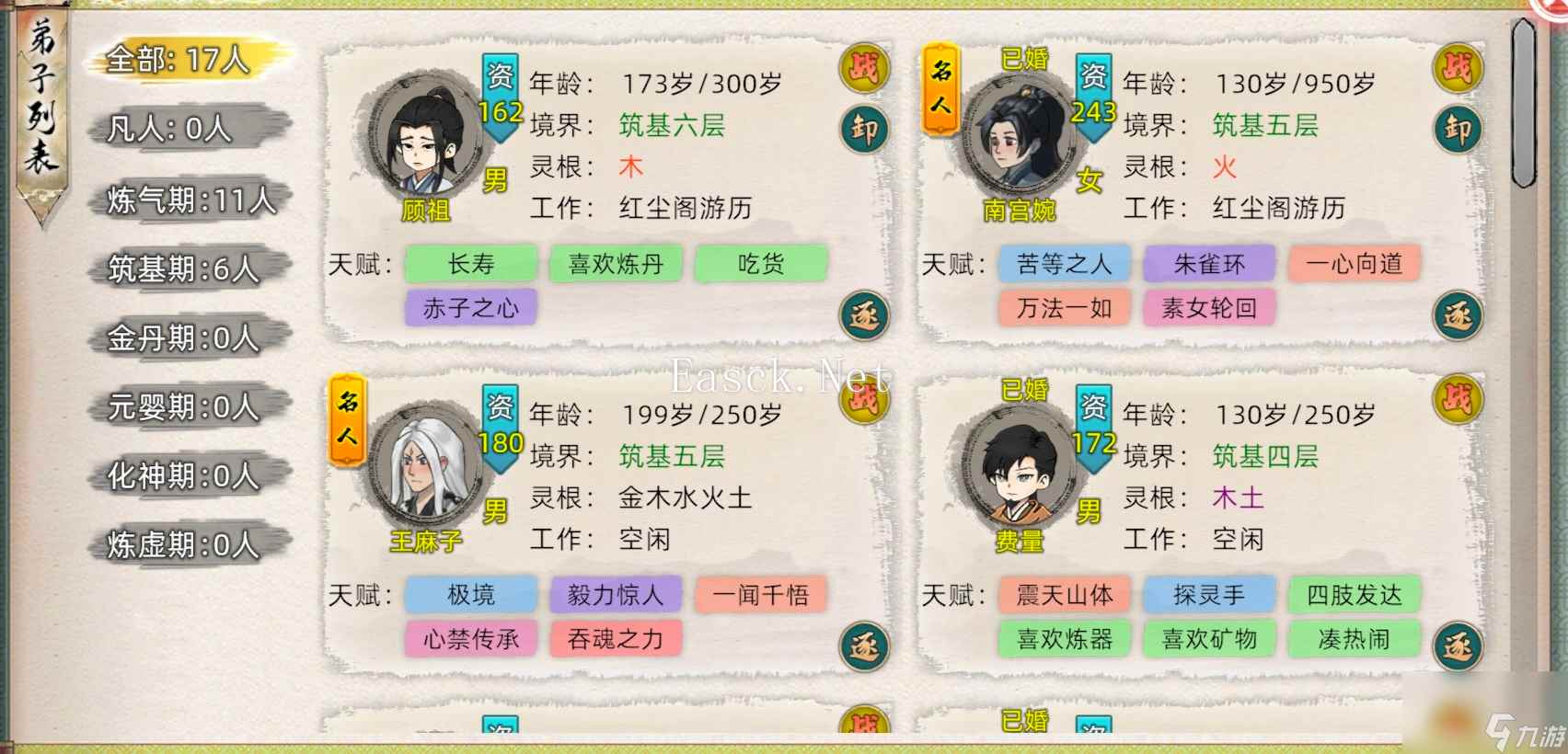 《修仙家族模拟器2》出战弟子介绍