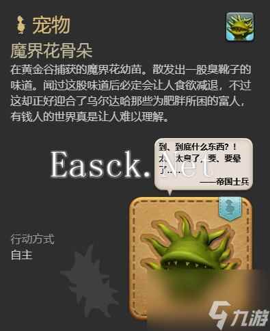 最终幻想14水晶世界魔界花骨朵获得方法