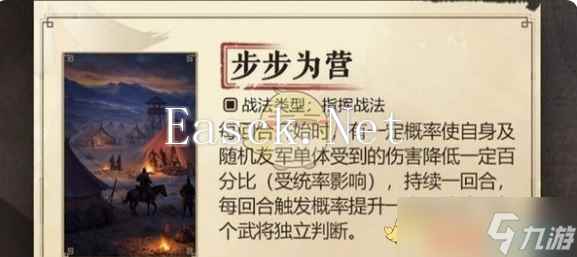 《三国谋定天下》s6新战法汇总