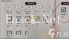 鬼谷八荒：轻松出售物品的高效技巧