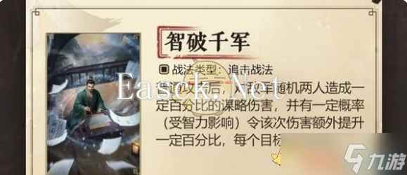 《三国谋定天下》s6新战法汇总