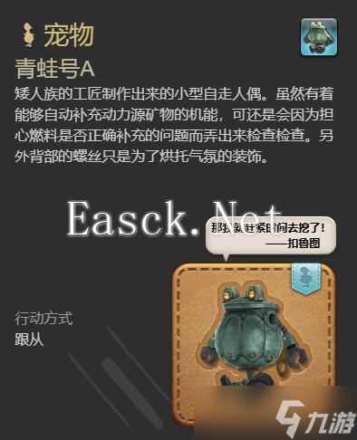 《最终幻想14水晶世界》青蛙号A获得方法