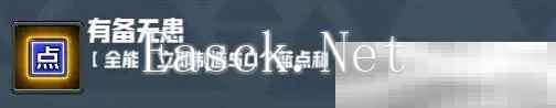 《妖精幻想乡》无尽模式赐福效果一览