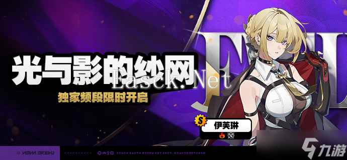 《绝区零》「光与影的纱网」调频内容一览