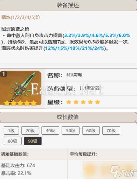 《原神》胡桃角色武器推荐介绍