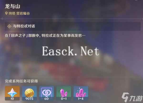 原神龙与山隐藏成就攻略 龙与山委托隐藏成就如何达成[多图]